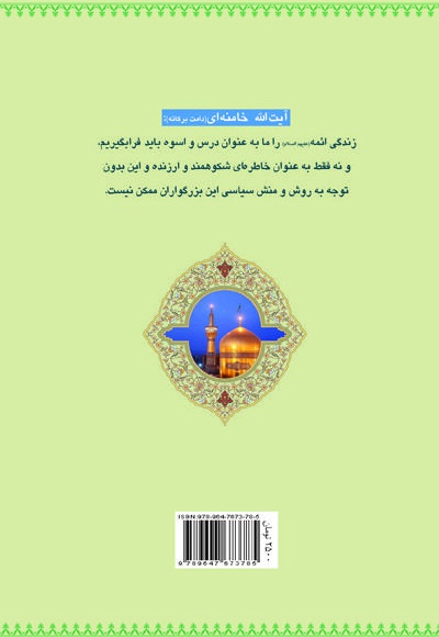 زلال اندیشه رضوی